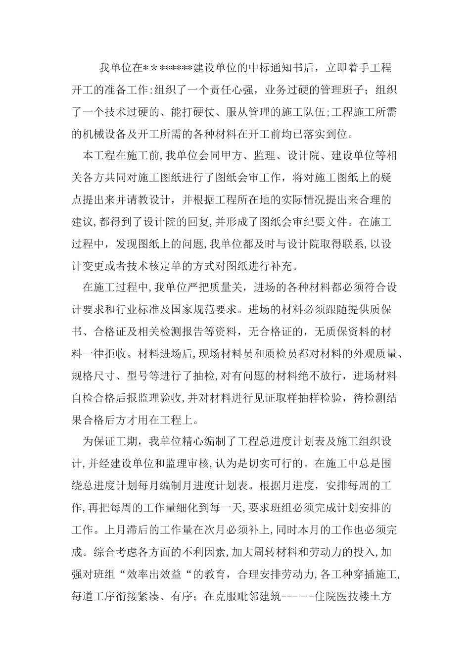 2024年某项目工程施工总结_第2页