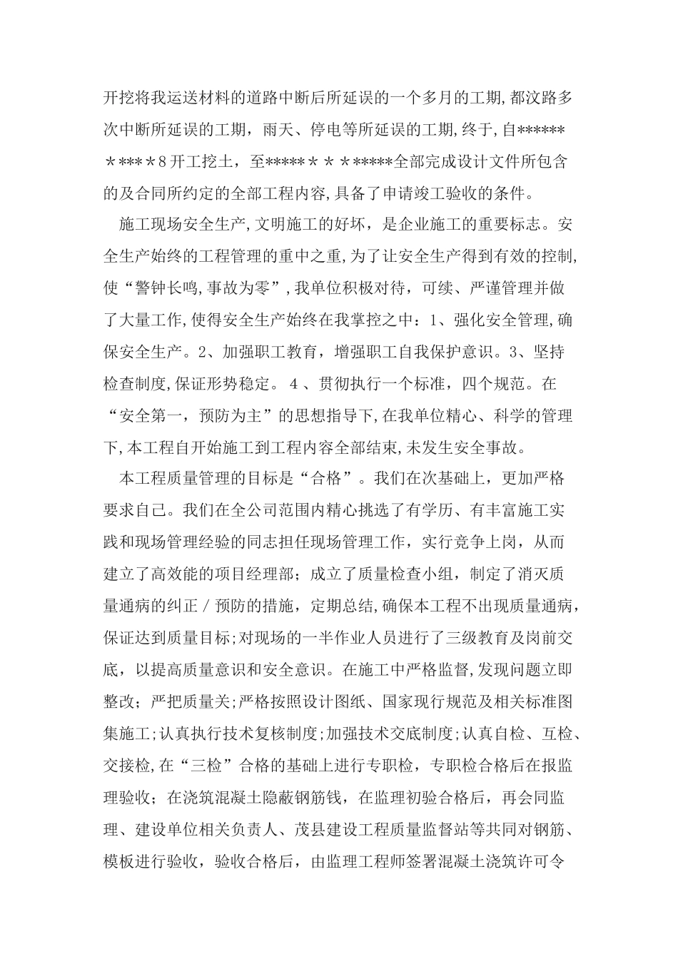 2024年某项目工程施工总结_第3页
