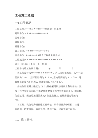 2024年某项目工程施工总结