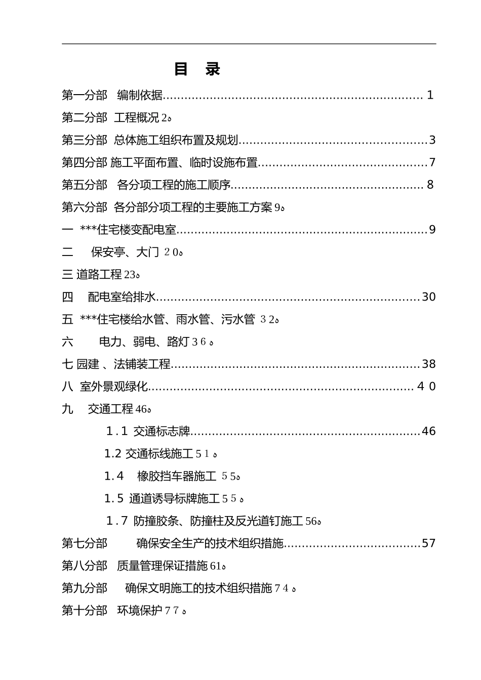 2024年某小区室外配套工程施工组织设计方案_第2页