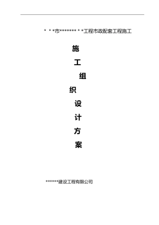 2024年某小区室外配套工程施工组织设计方案