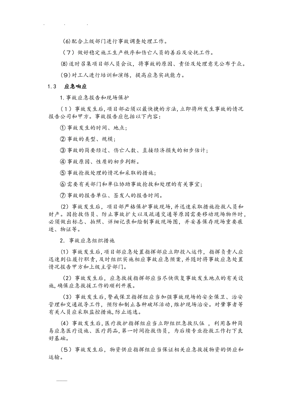 2024年某装饰装修工程施工应急处置预案_第2页