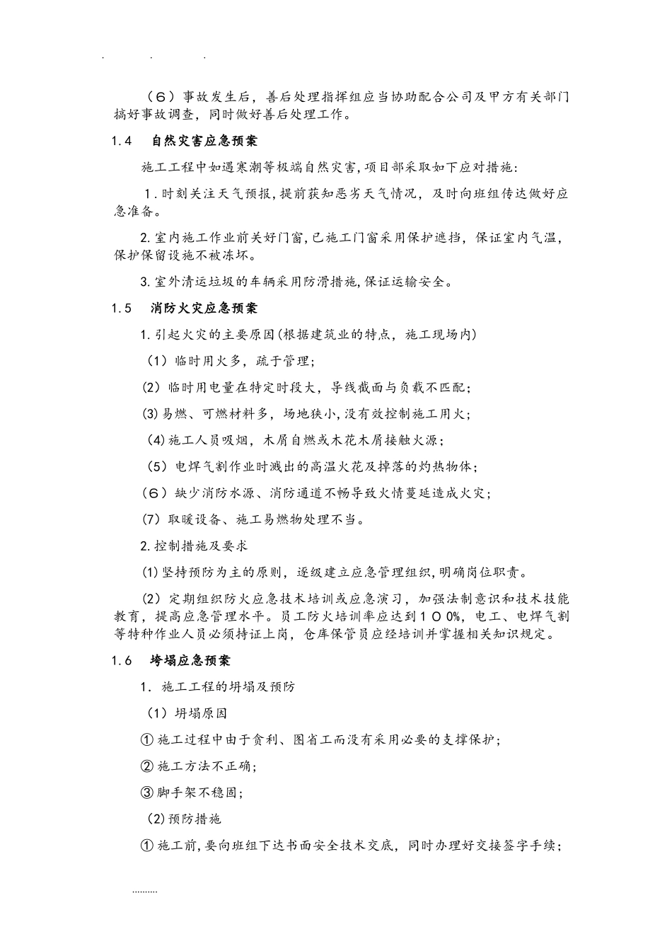 2024年某装饰装修工程施工应急处置预案_第3页