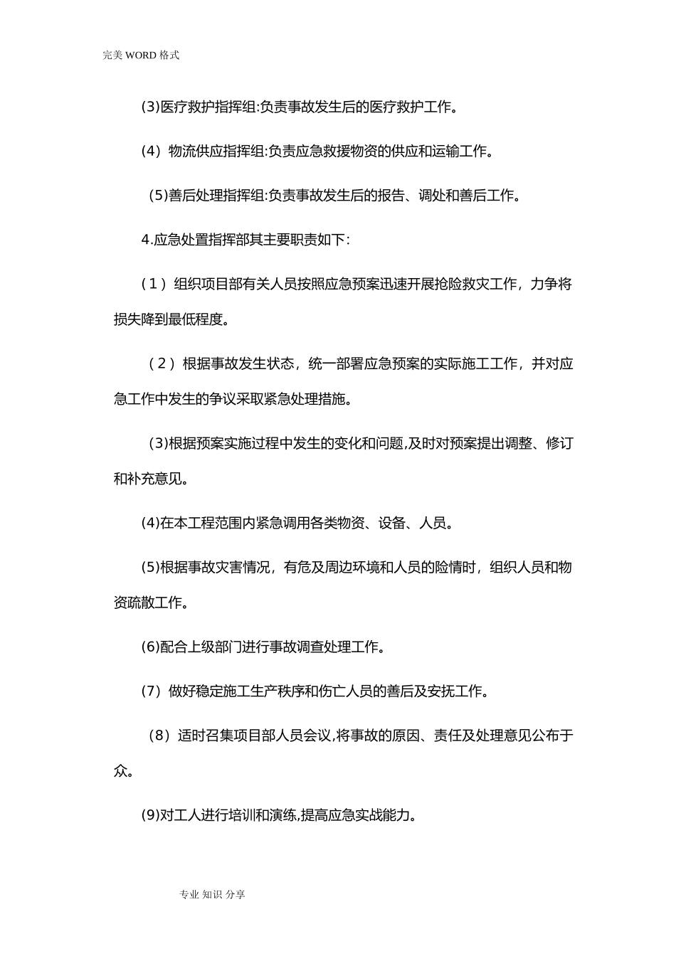 2024年某装饰装修工程施工应急救援预案_第2页