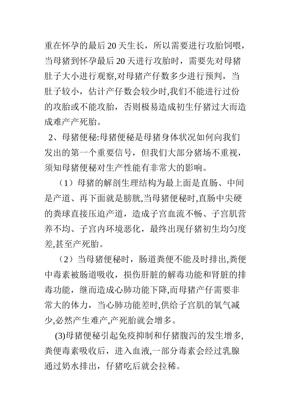 2024年母猪产新鲜死胎的原因分析_第2页