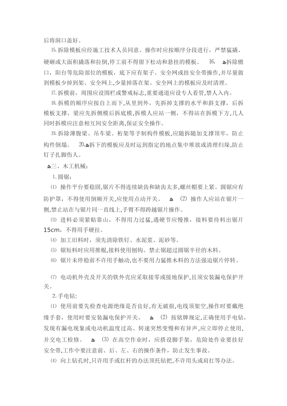 2024年木工安全技术交底_第2页