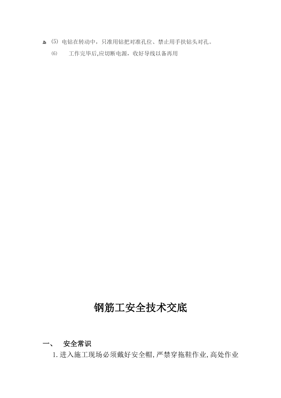 2024年木工安全技术交底_第3页