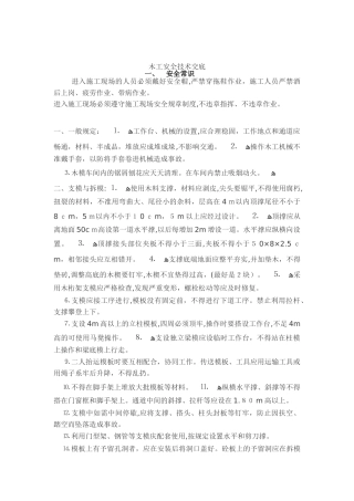 2024年木工安全技术交底