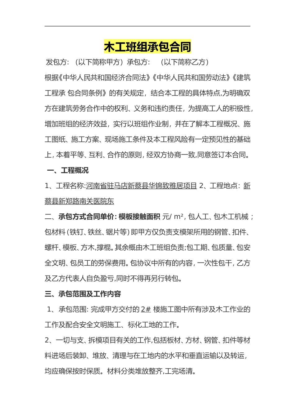 2024年木工班组承包合同范本_第1页