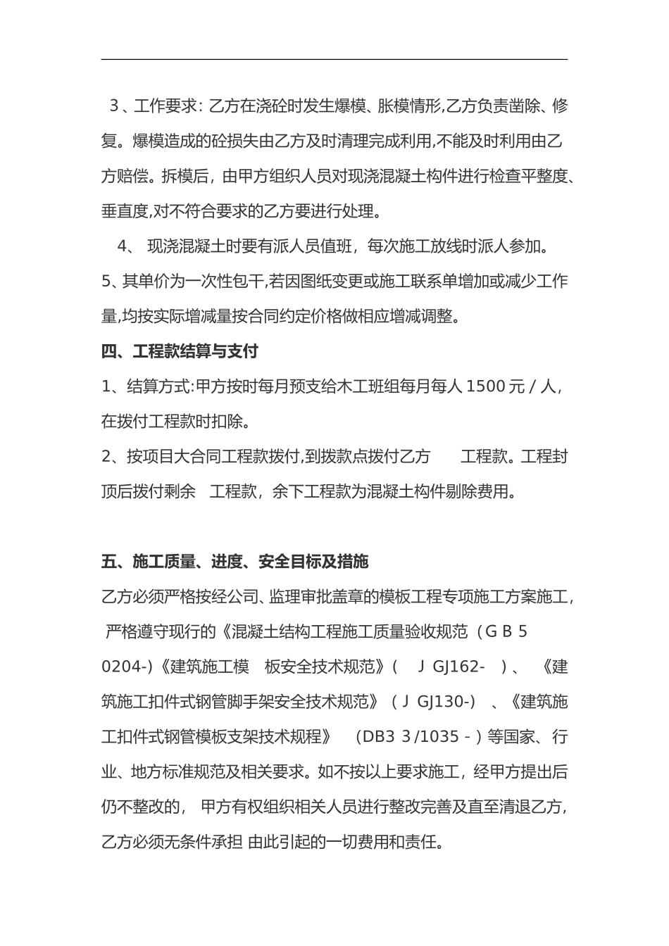 2024年木工班组承包合同范本_第2页