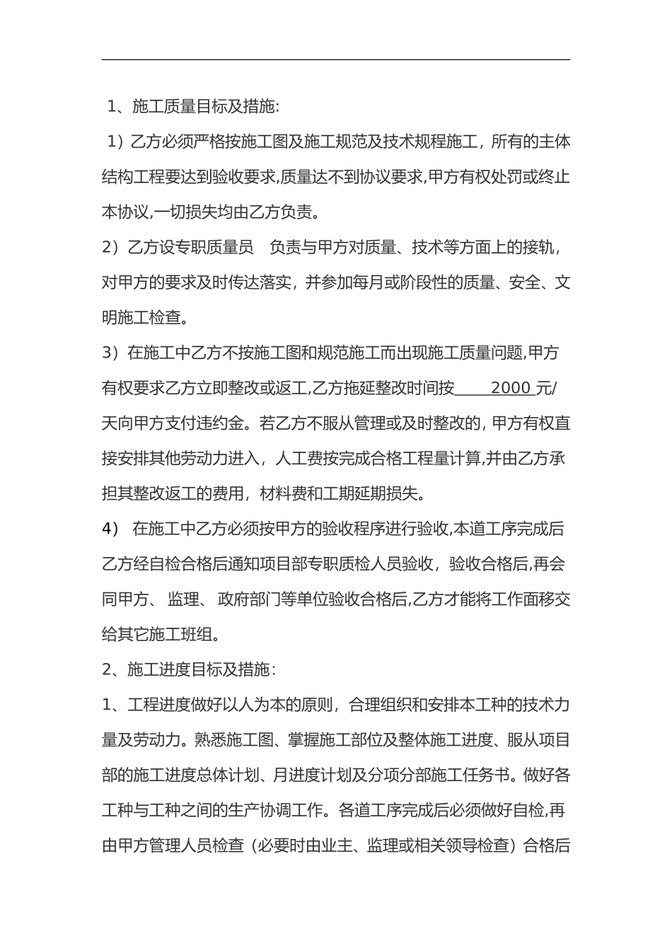 2024年木工班组承包合同范本_第3页