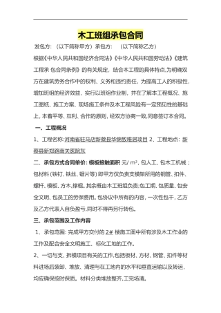 2024年木工班组承包合同范本