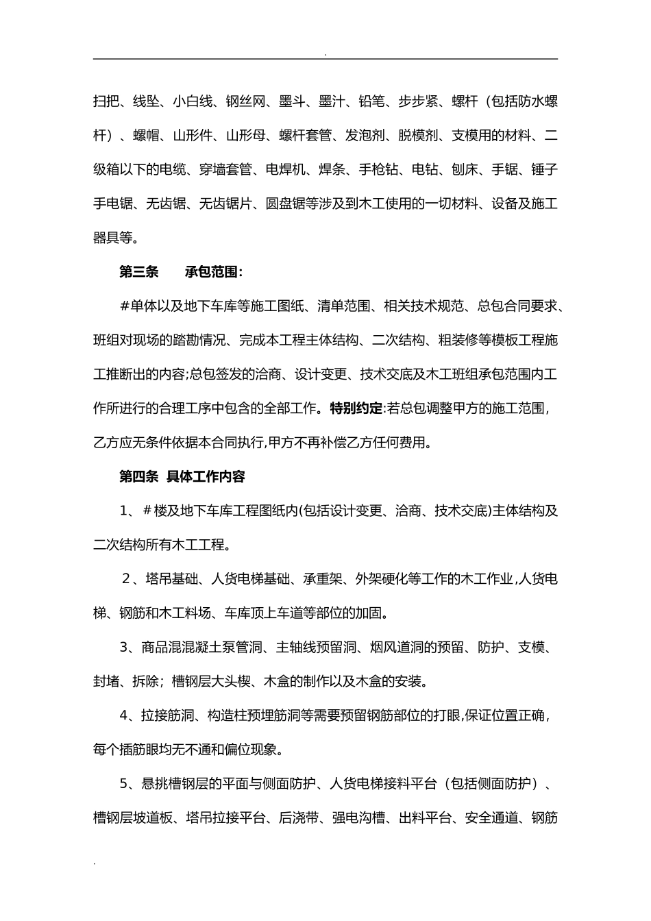 2024年木工班组合同很详细_第2页