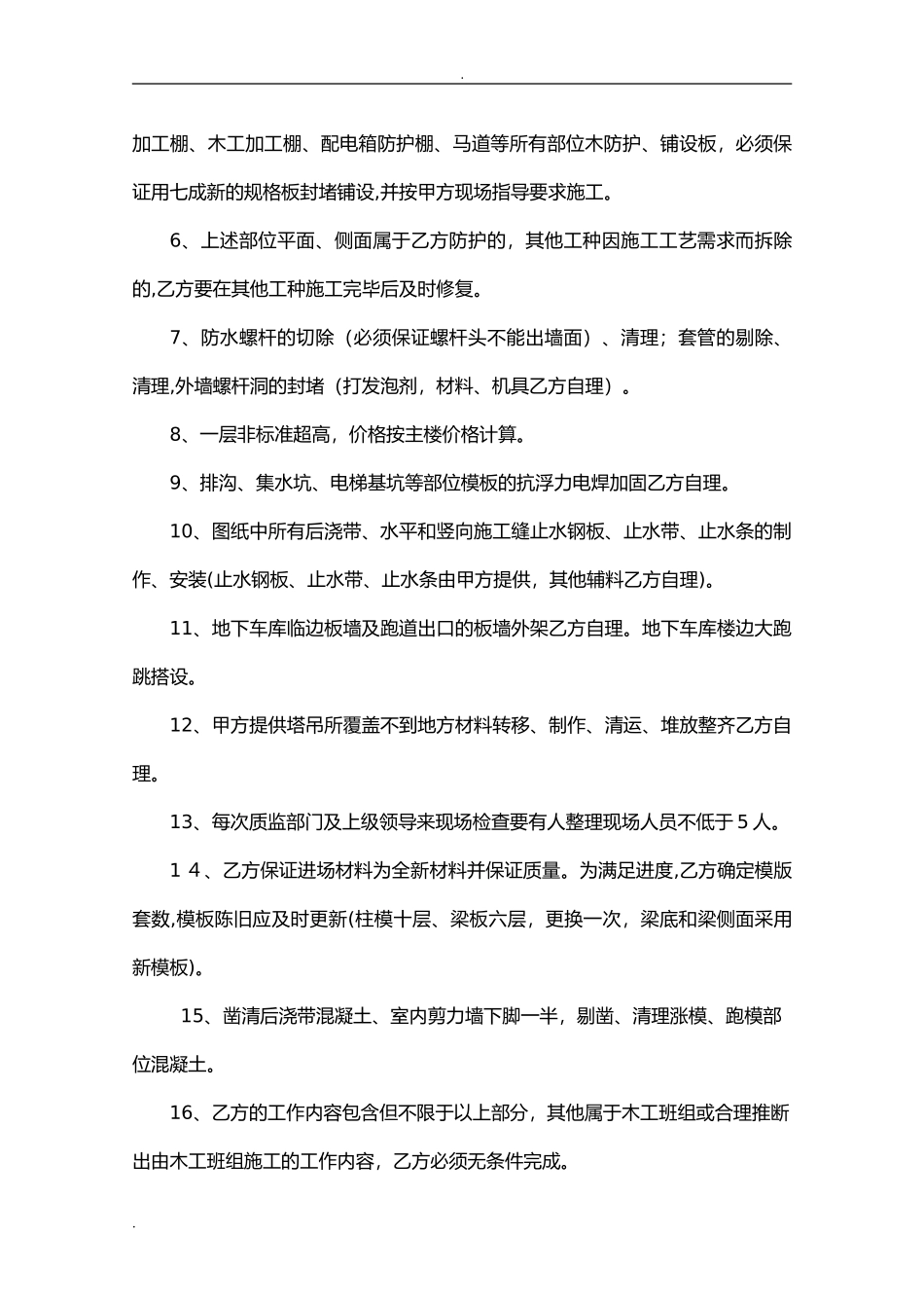 2024年木工班组合同很详细_第3页