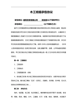 2024年木工班组合同很详细