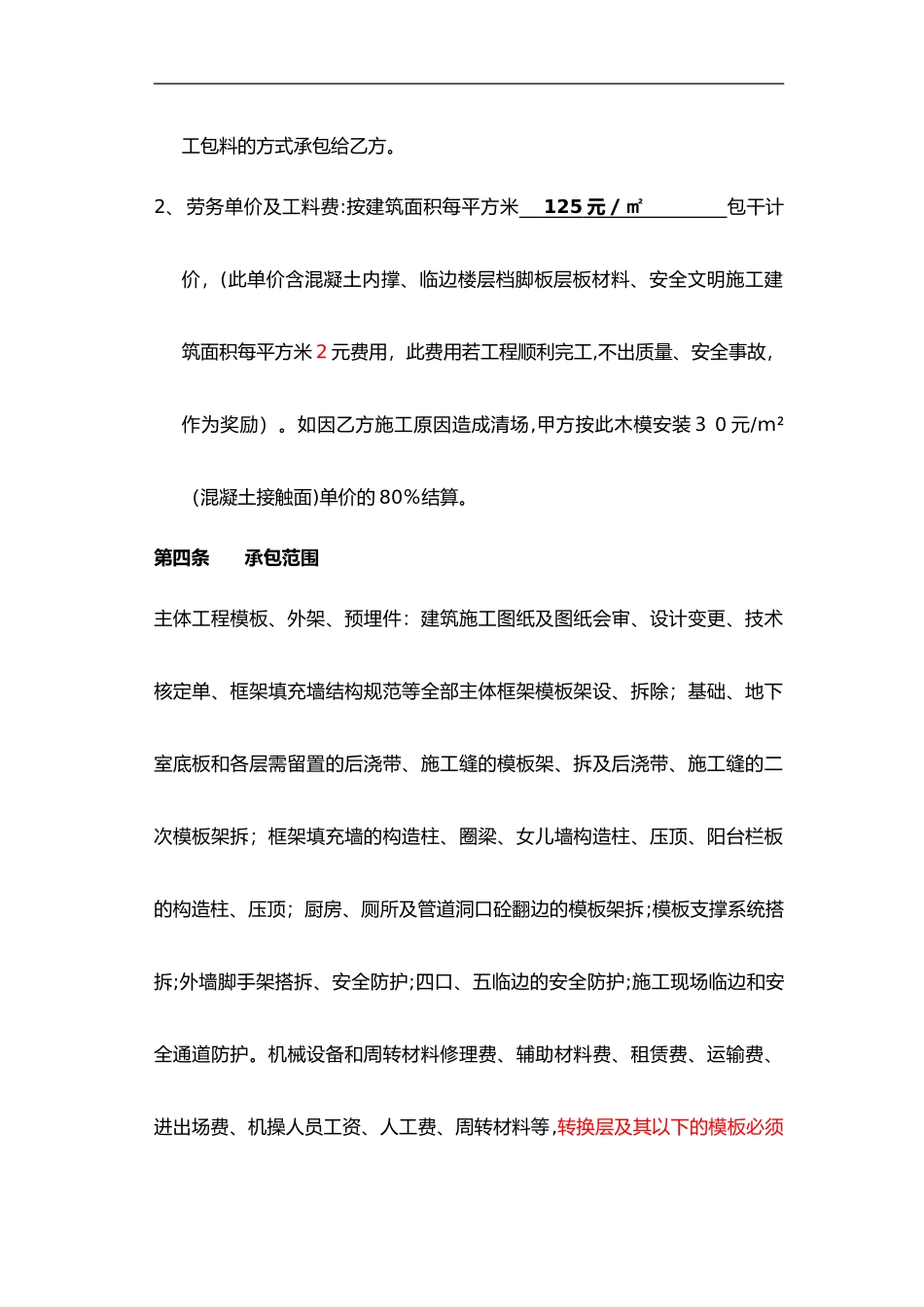 2024年木工工程施工合同范本_第2页