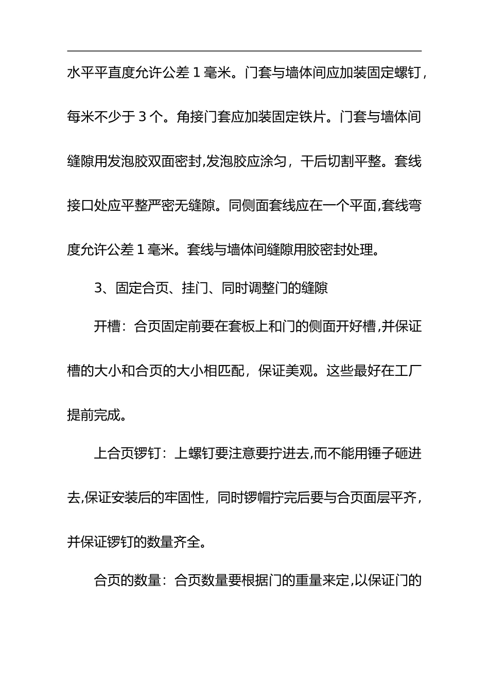 2024年木门安装施工组织设计方案_第3页