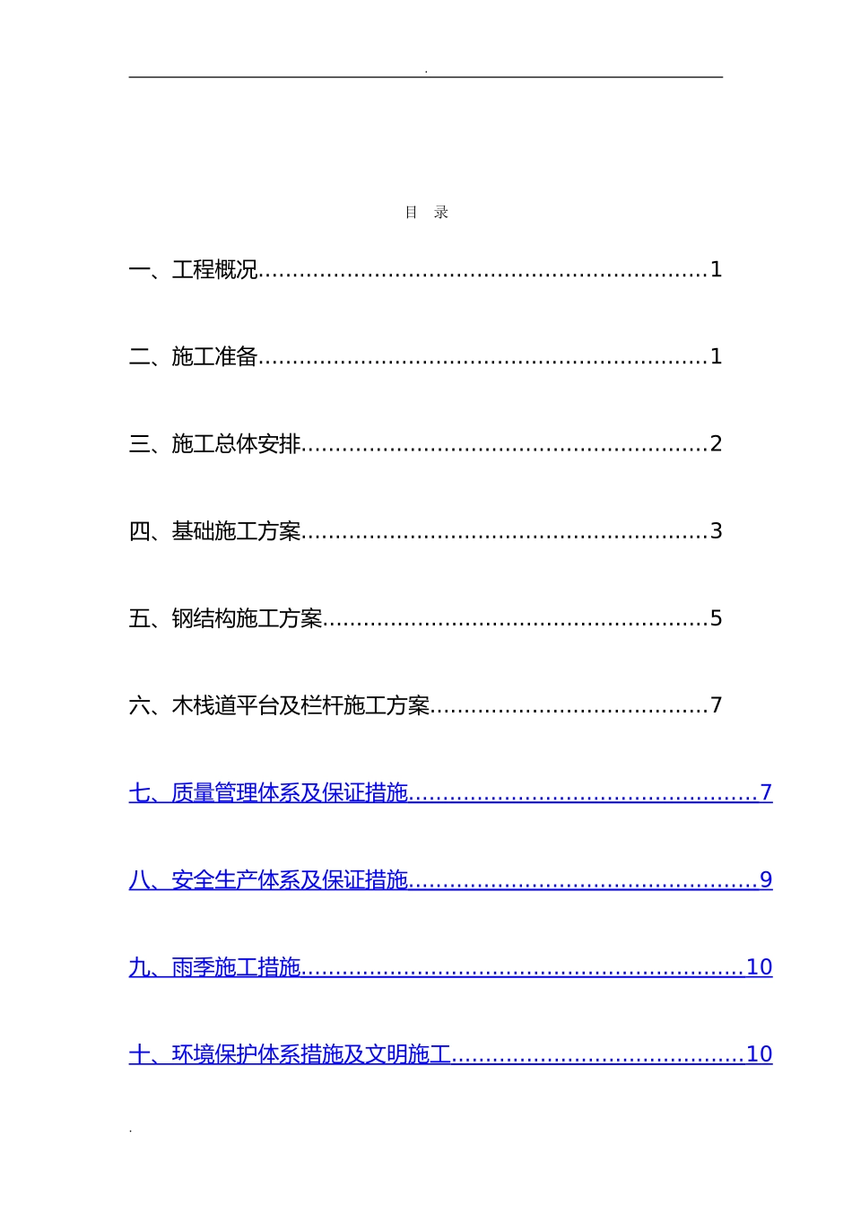 2024年木栈道施工组织设计_第2页