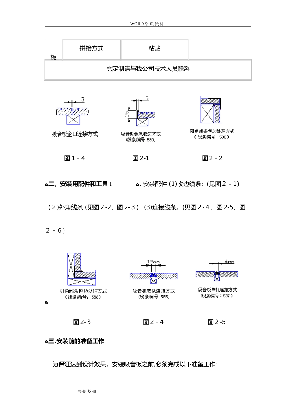 2024年木质吸音板施工安装方法_第3页