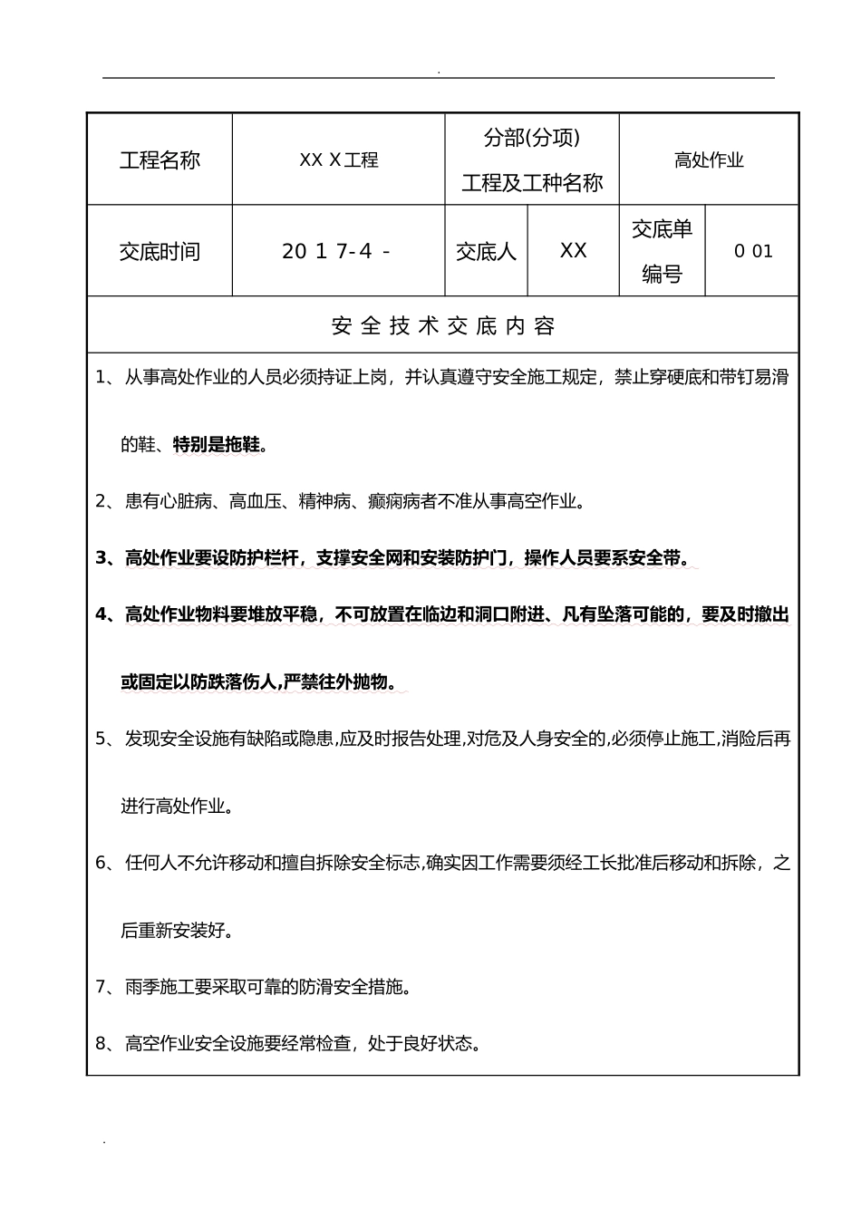 2024年幕墙工程安全技术交底大全_第2页