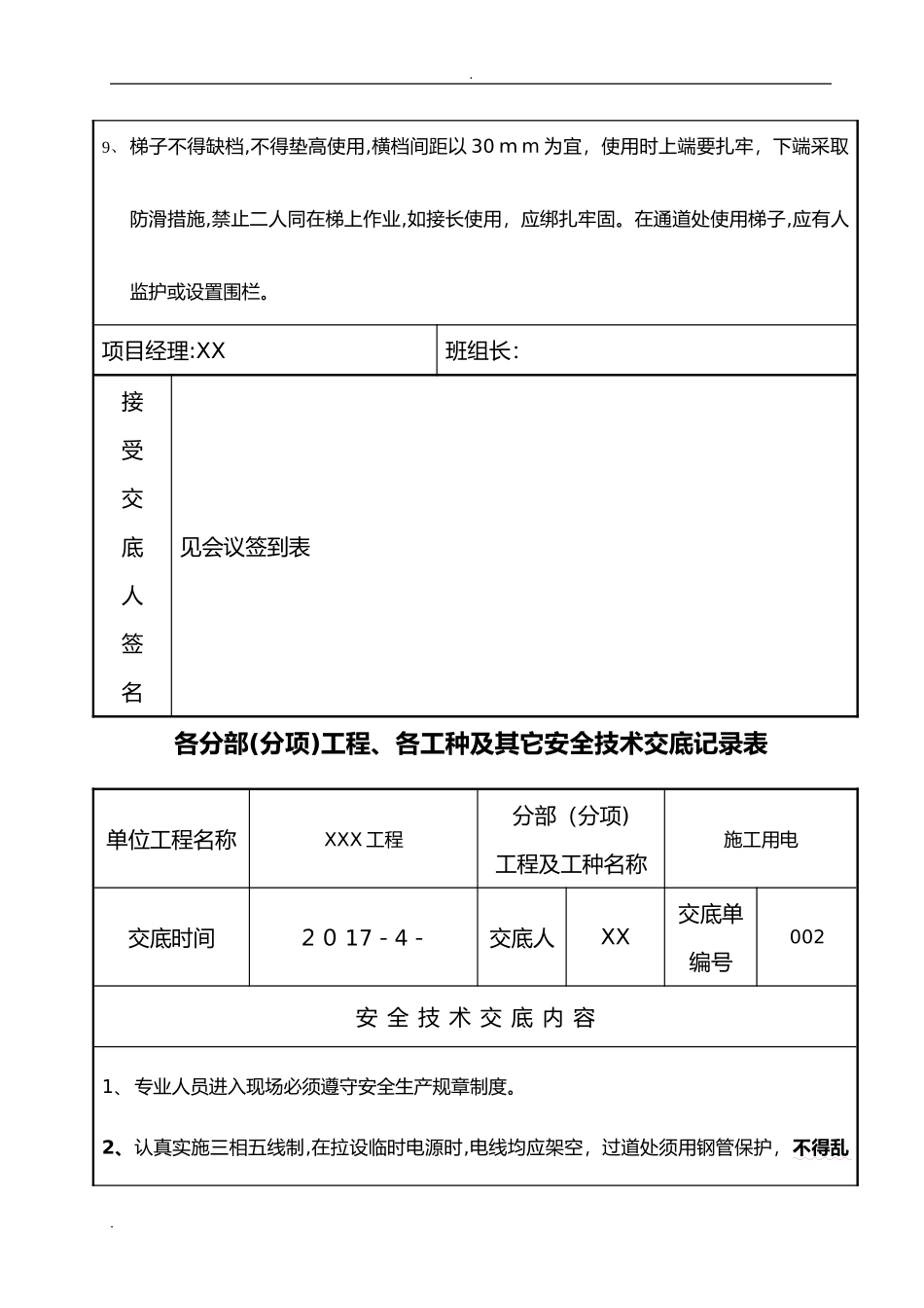 2024年幕墙工程安全技术交底大全_第3页