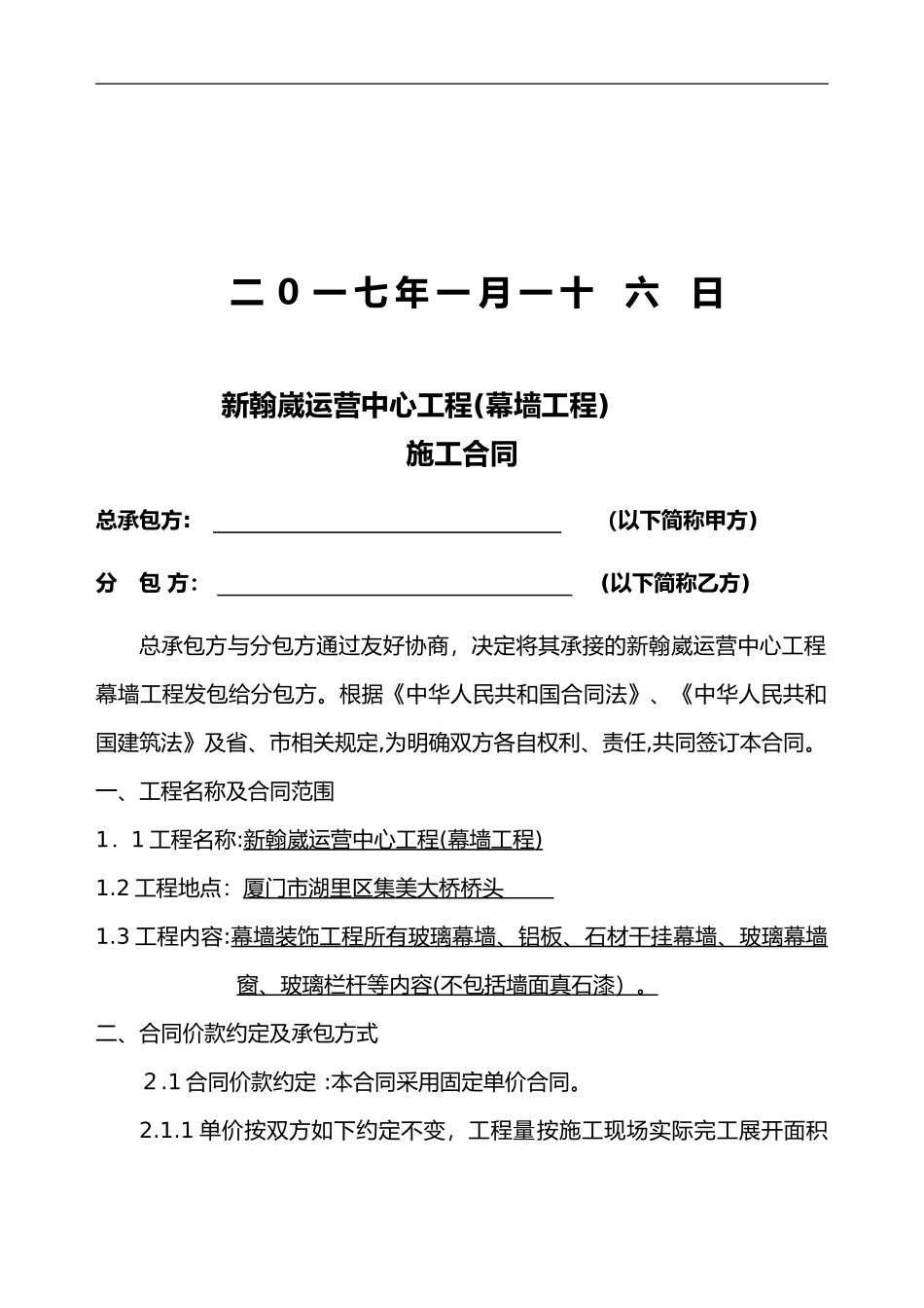2024年幕墙工程施工合同范本_第2页
