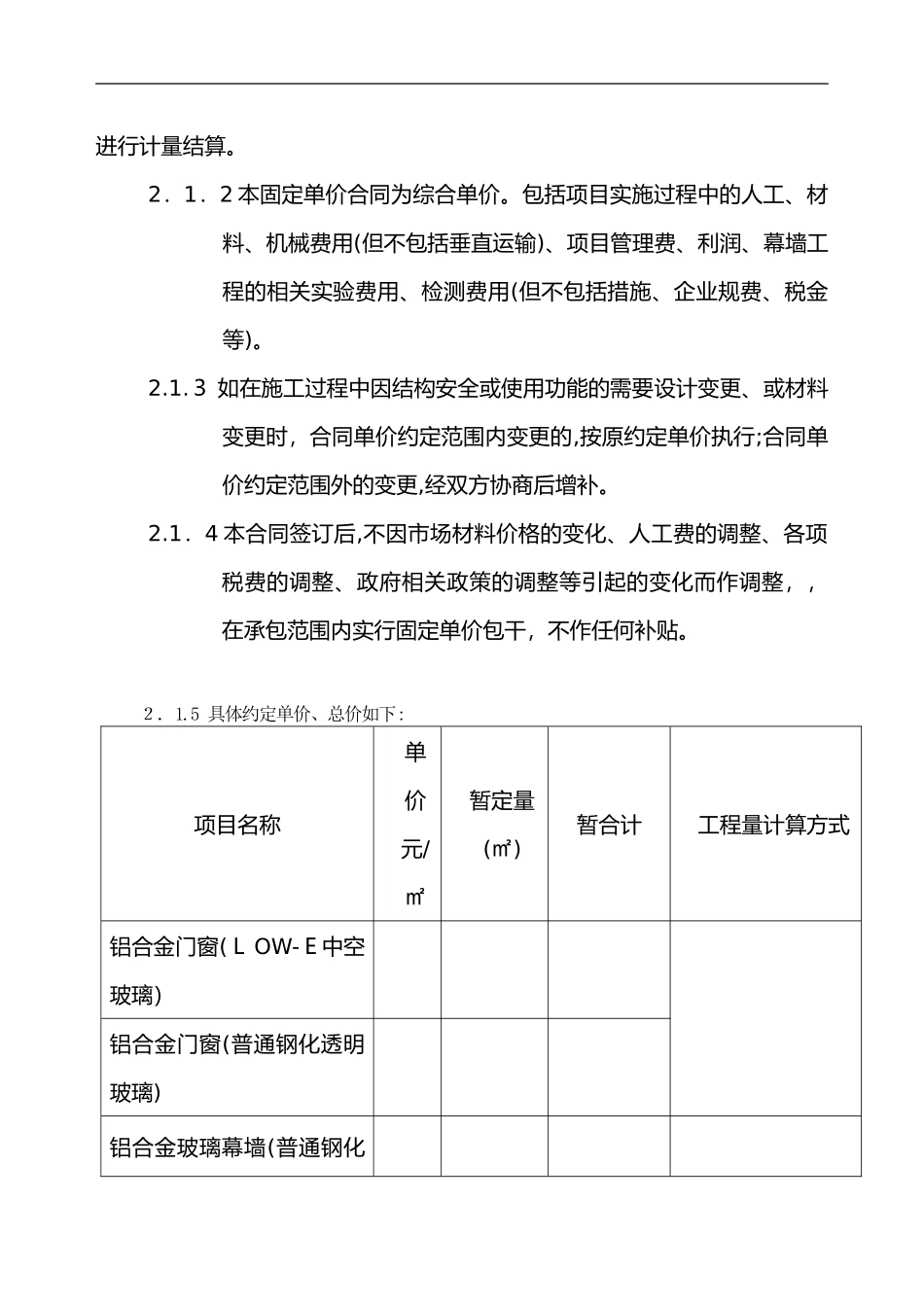 2024年幕墙工程施工合同范本_第3页