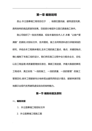 2024年幕墙施工组织设计