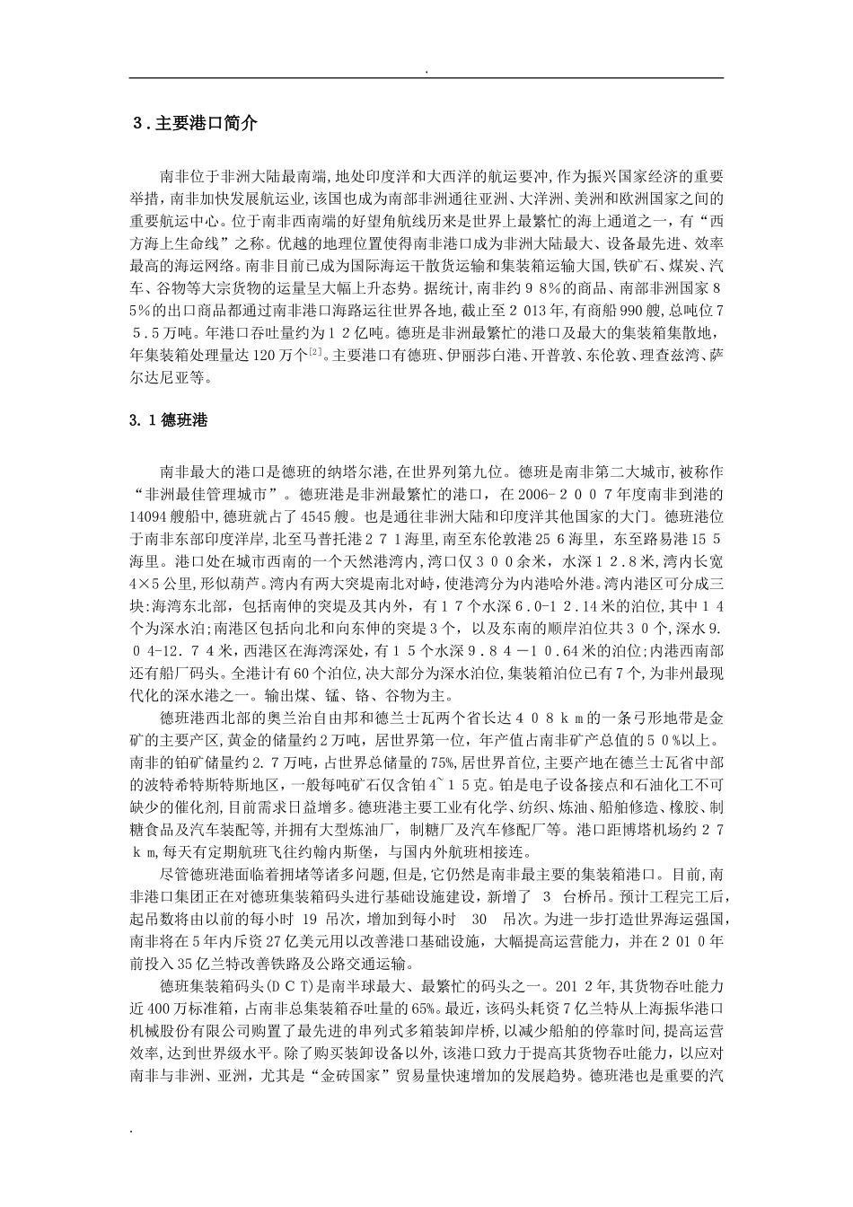 2024年南非主要港口概况_第3页