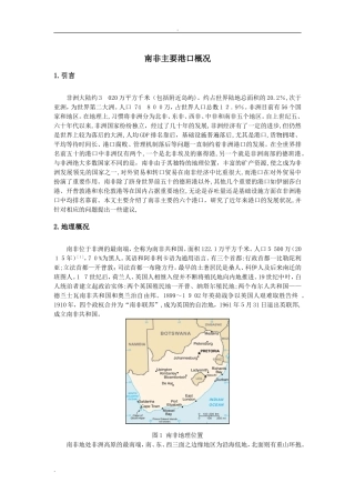 2024年南非主要港口概况