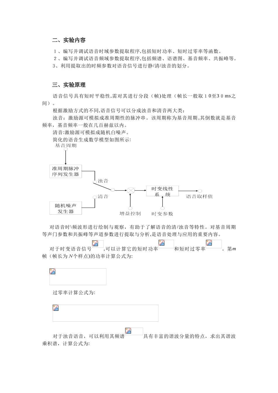 2024年南邮通达语音时频参数的提取和应用和语音编码实验_第2页