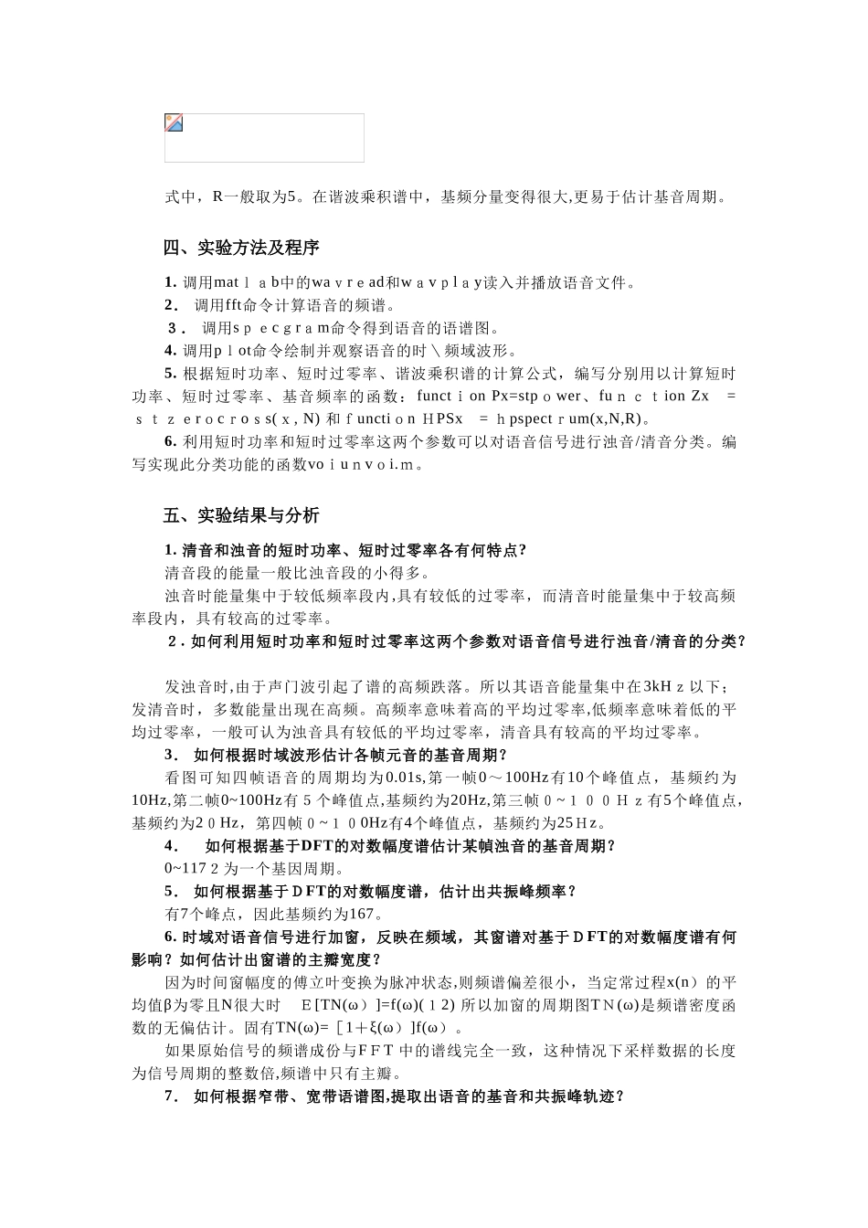2024年南邮通达语音时频参数的提取和应用和语音编码实验_第3页