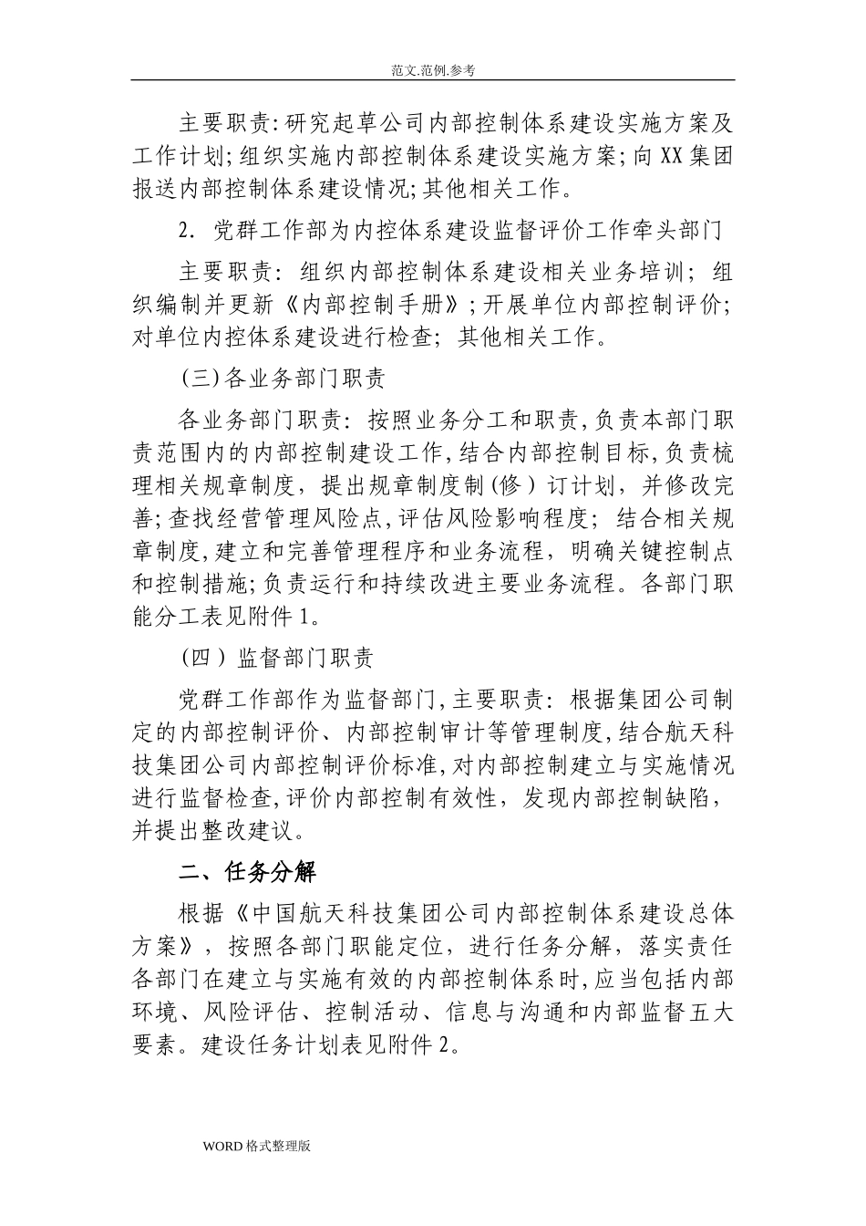 2024年内部控制体系建设方案报告_第2页