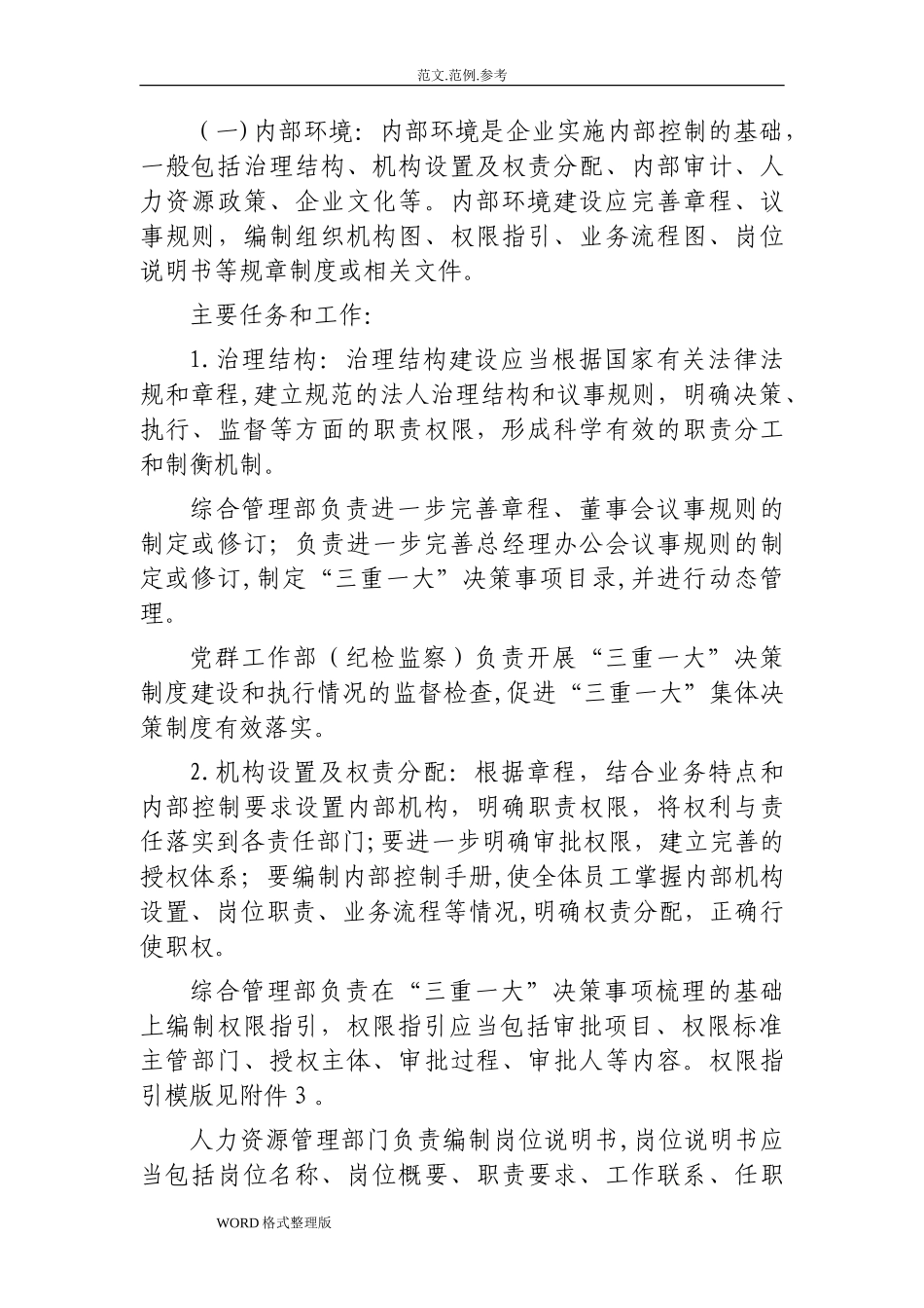 2024年内部控制体系建设方案报告_第3页