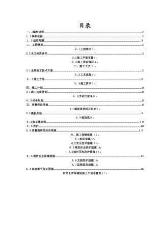 2024年内河航运锚地码头靠船墩专项施工方案