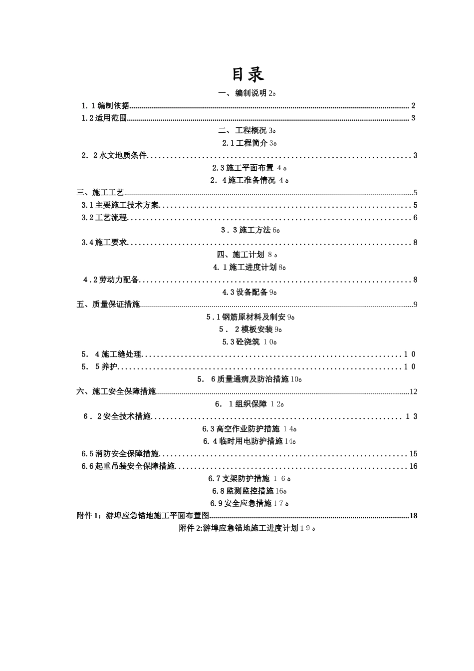 2024年内河航运锚地码头上部结构专项施工方案_第1页