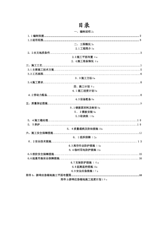 2024年内河航运锚地码头上部结构专项施工方案