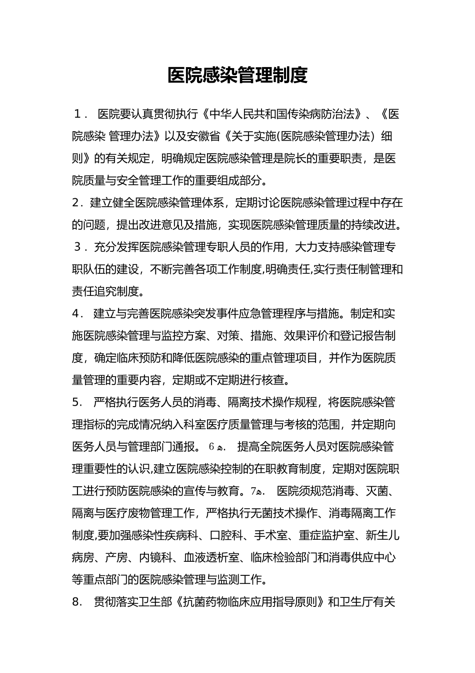 2024年内镜科各项制度_第2页