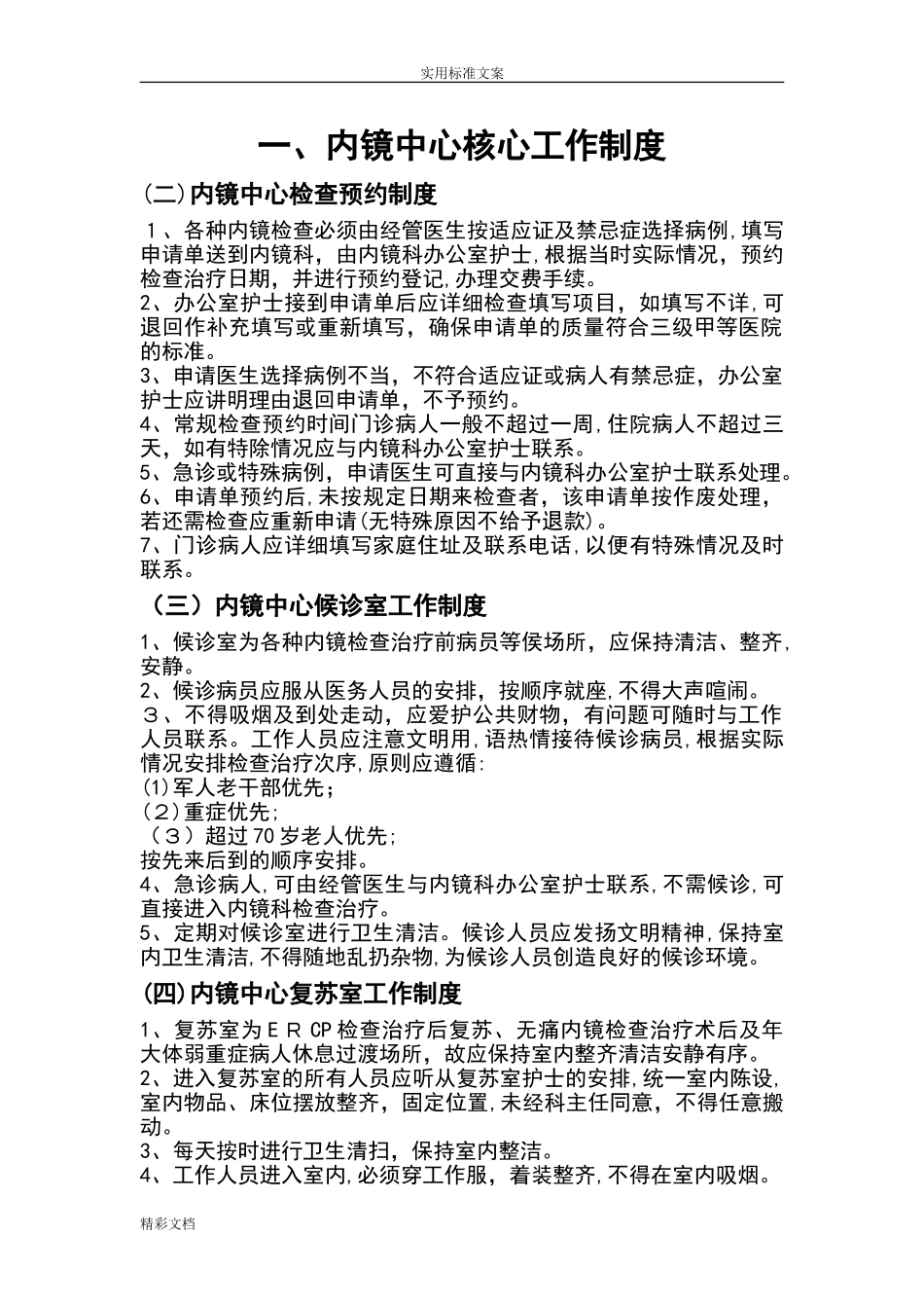 2024年内镜中心核心工作规章规章制度_第1页
