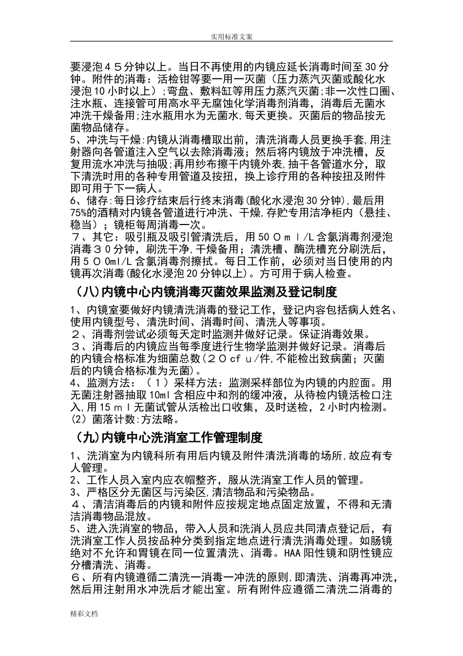 2024年内镜中心核心工作规章规章制度_第3页