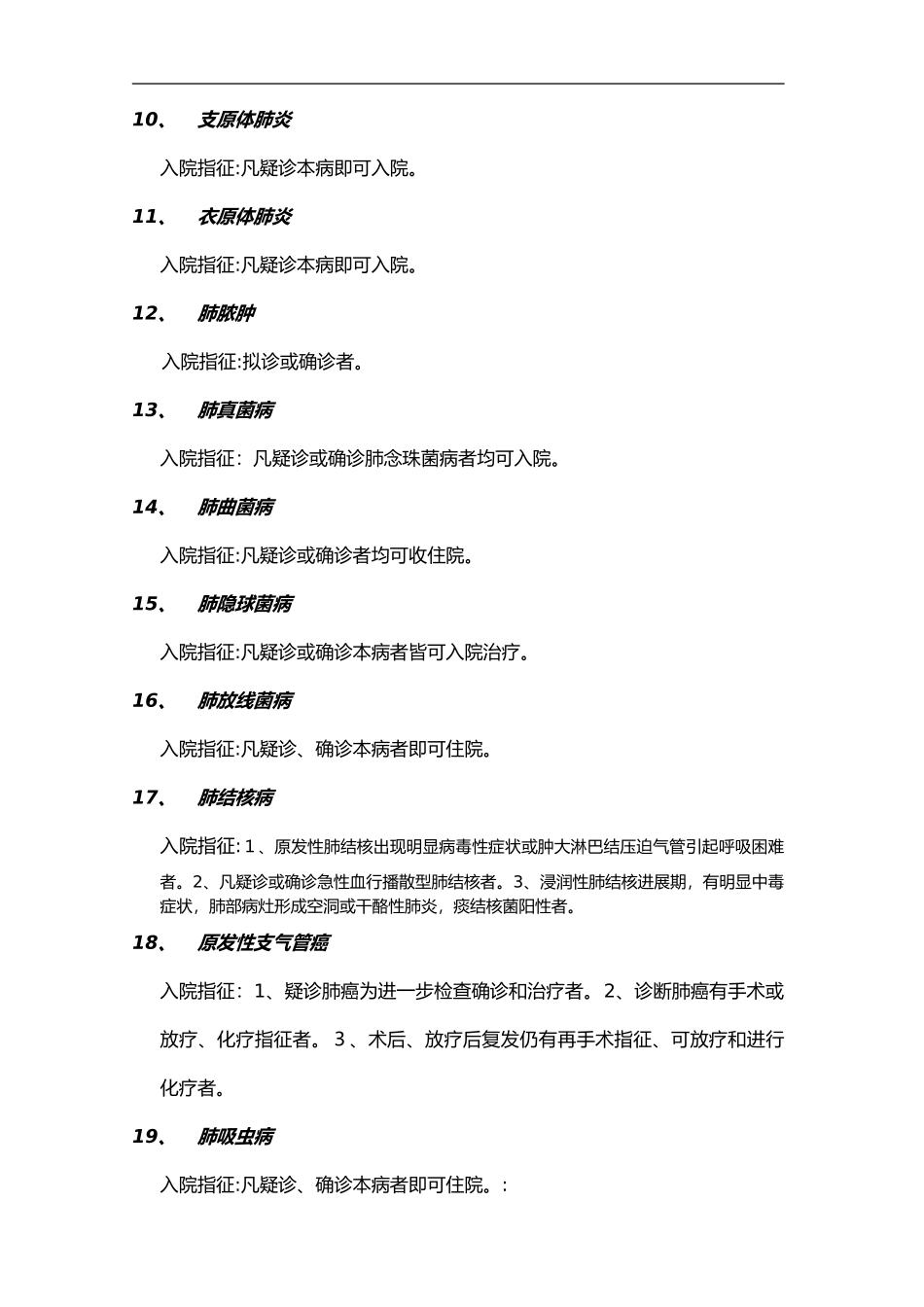 2024年内科医保入院指征_第2页