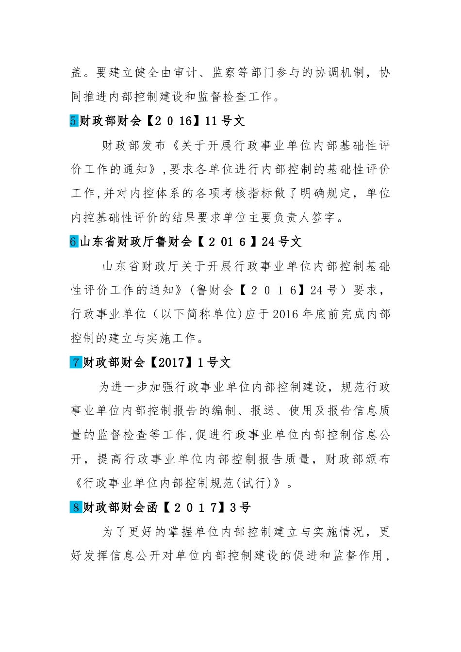 2024年内控建设规划方案_第2页