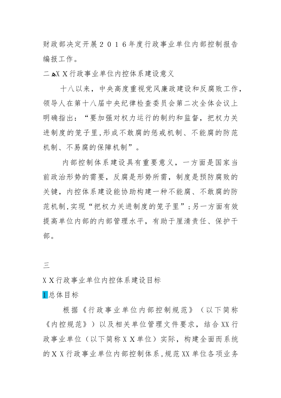 2024年内控建设规划方案_第3页