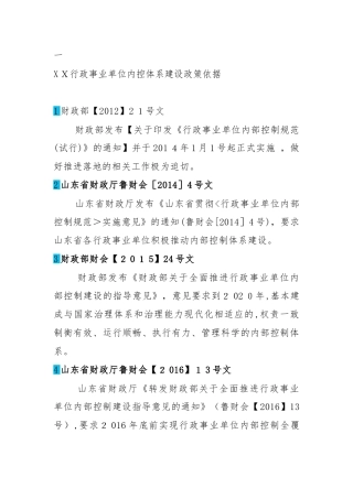 2024年内控建设规划方案