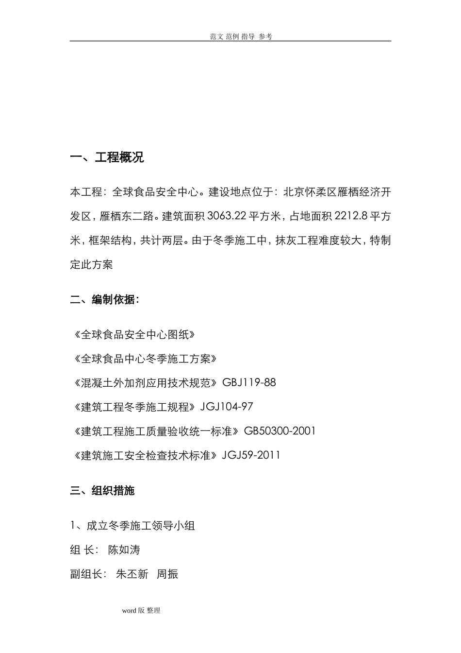 2024年内墙抹灰冬季工程施工方案_第2页