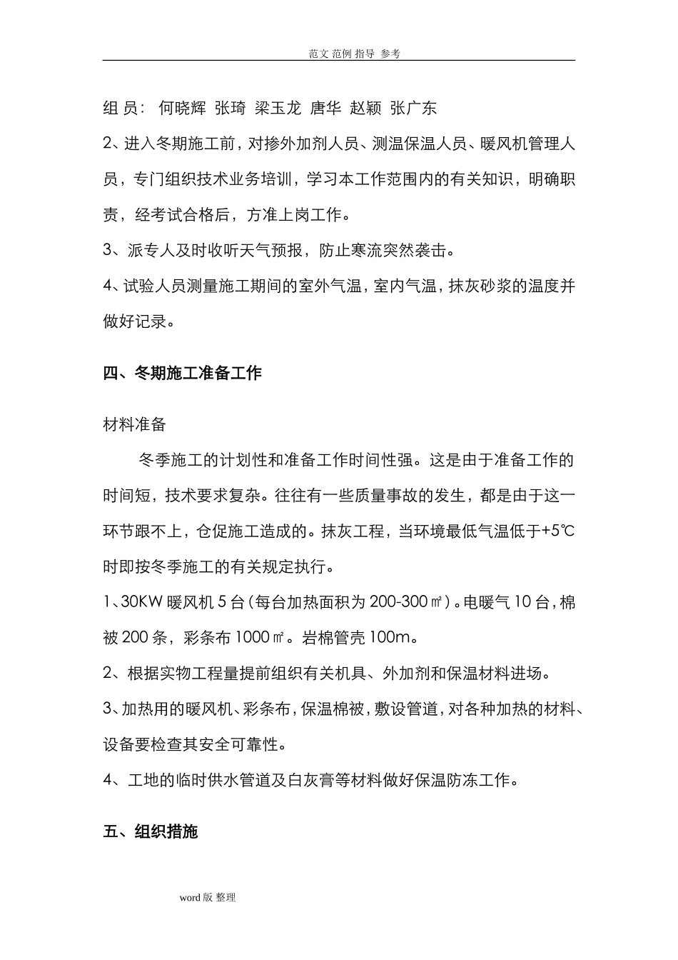 2024年内墙抹灰冬季工程施工方案_第3页