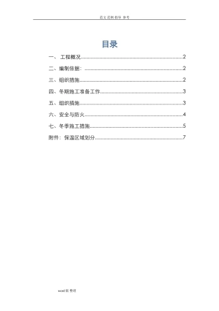 2024年内墙抹灰冬季工程施工方案