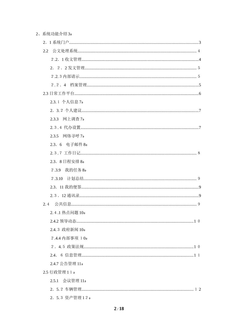 2024年内网OA办公系统解决方案_第2页