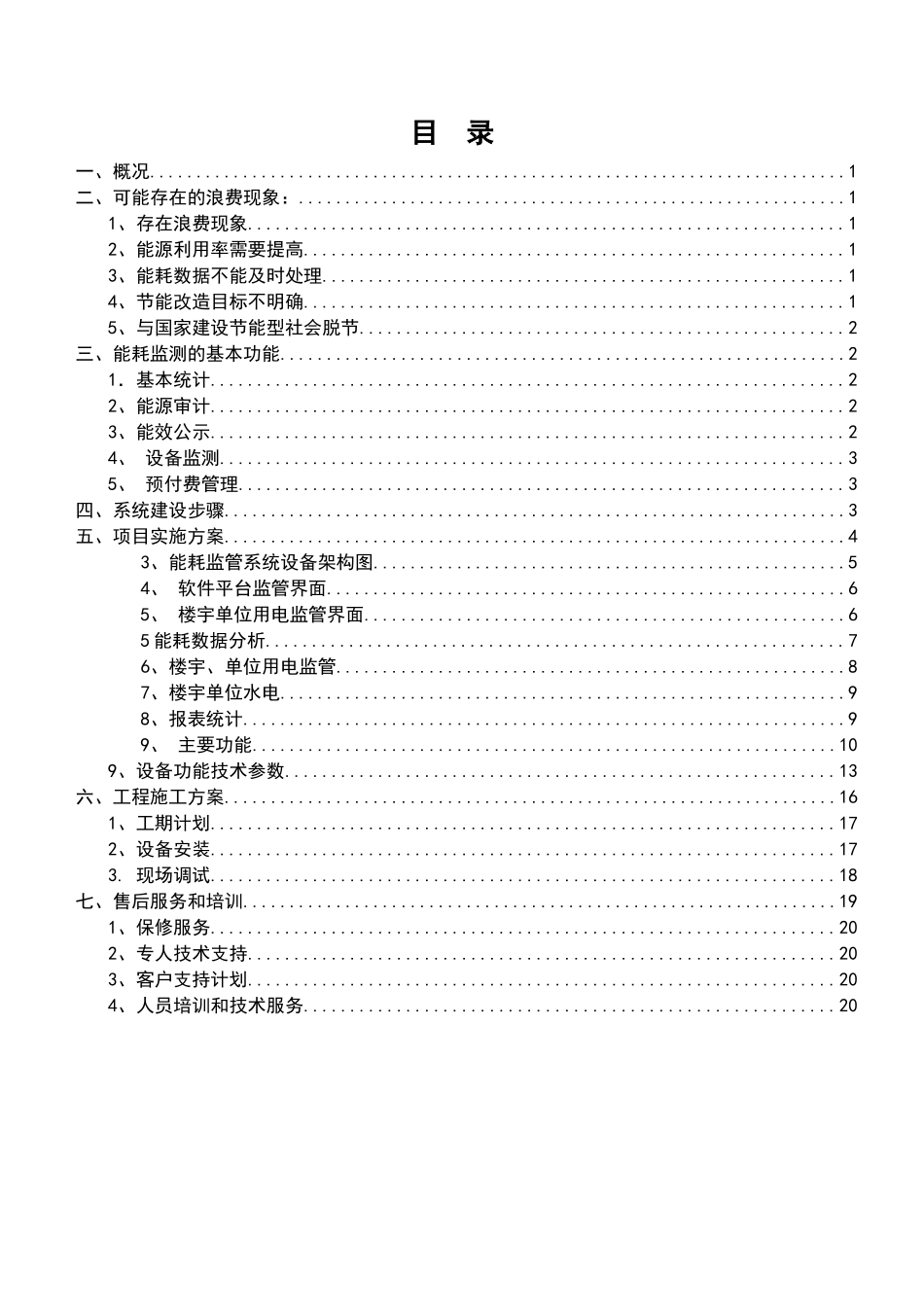 2024年能耗监管系统方案_第2页