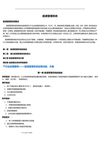 2024年能源管理系统方案